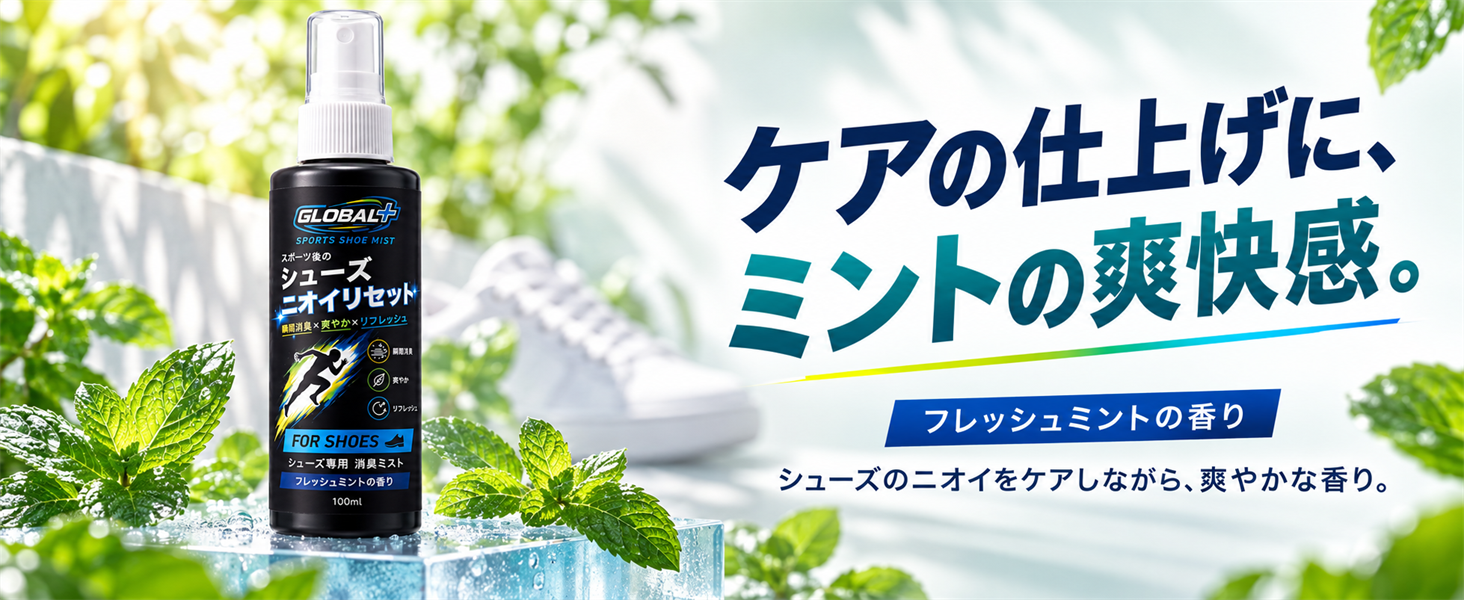フレッシュミントの香りの紹介