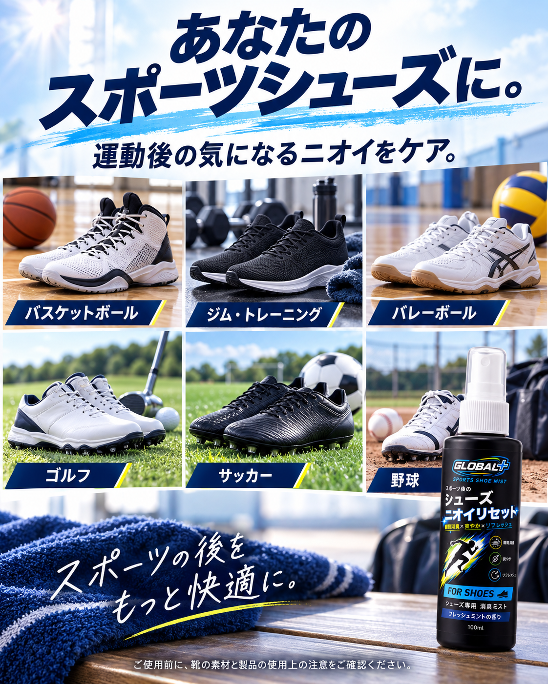 バスケットボール、ジム、バレーボール、ゴルフ、サッカー、野球の6種類のシューズ使用例